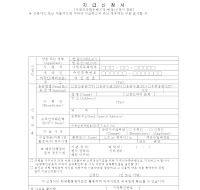 지급신청서(거래외국환은행지정,변경)신청서겸용